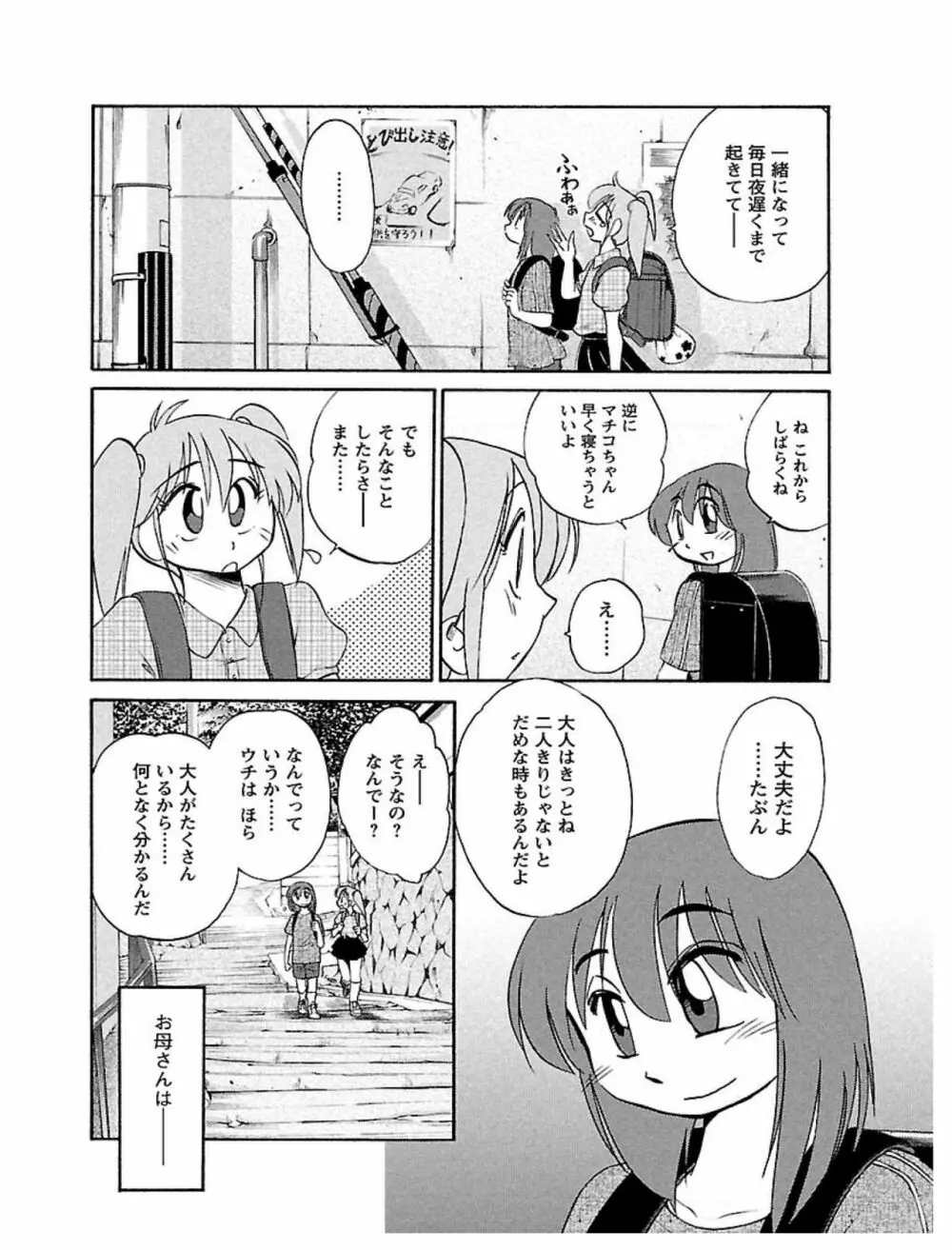 ひるがお1 51ページ