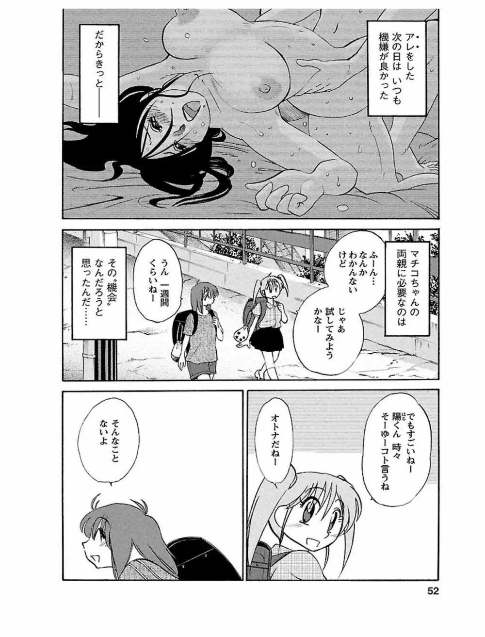 ひるがお1 52ページ