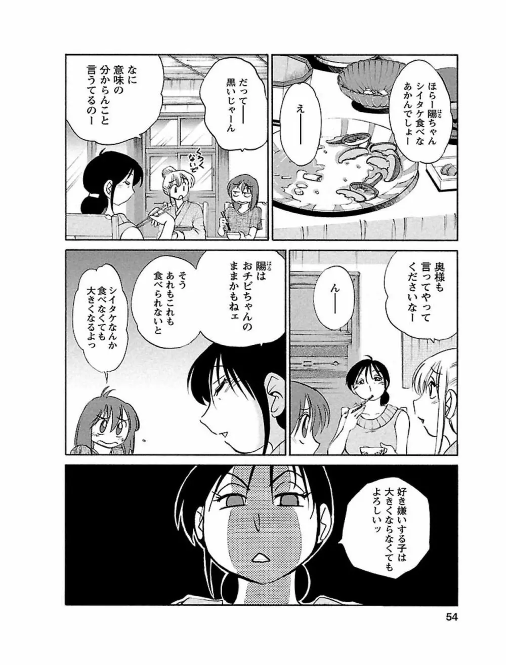 ひるがお1 54ページ