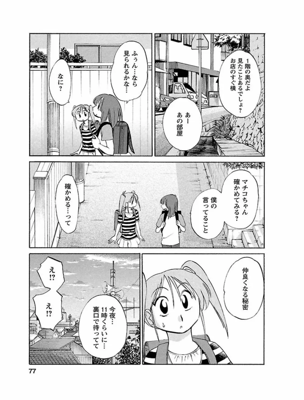 ひるがお1 77ページ