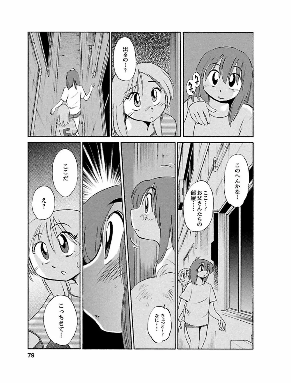 ひるがお1 79ページ