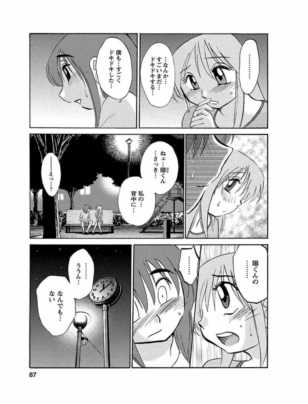 ひるがお1 87ページ