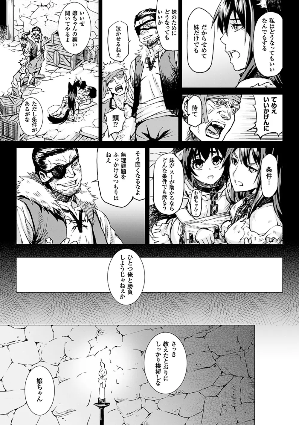 淫堕隷辱 27ページ