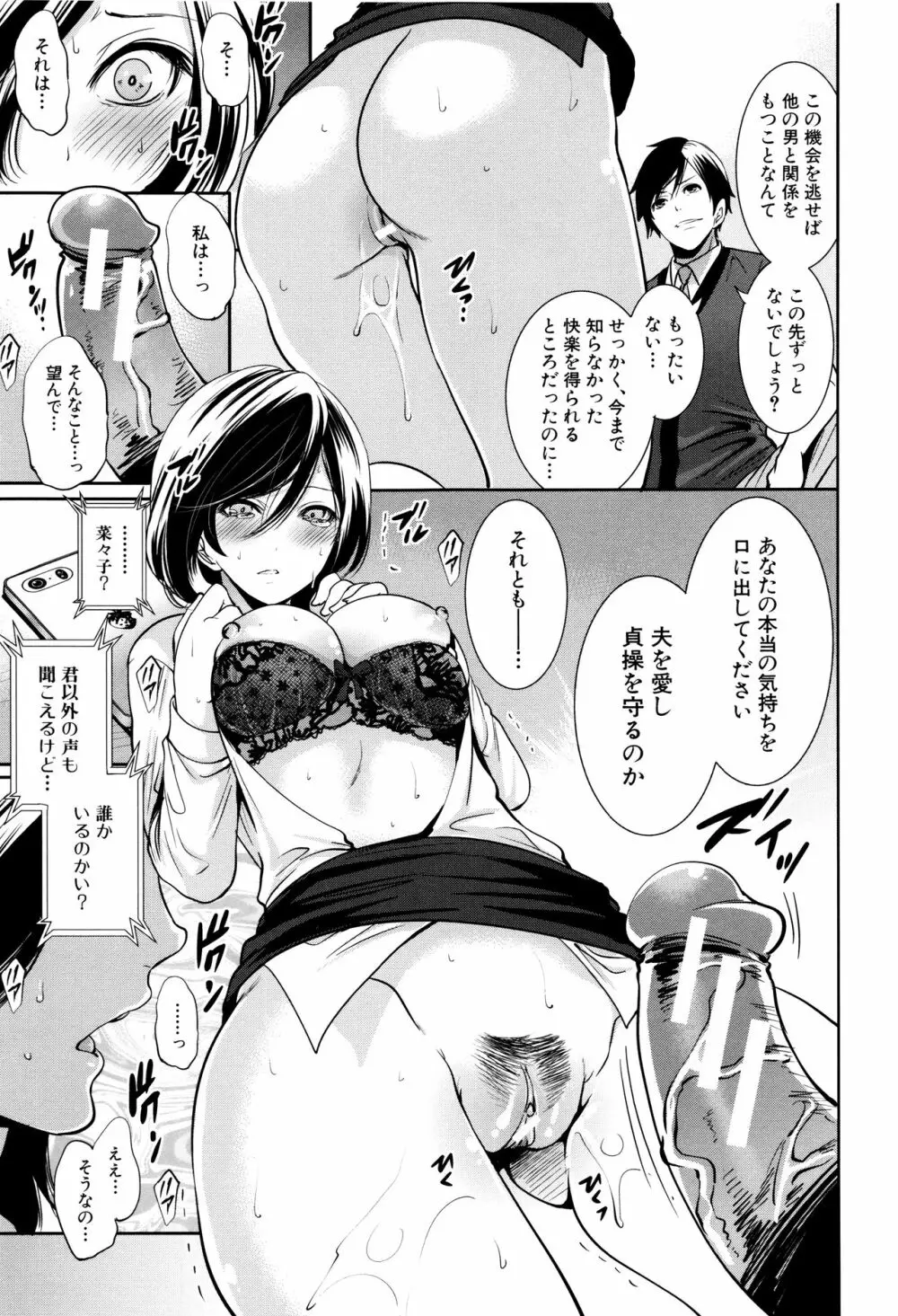 彼女たちは暴かれた 114ページ