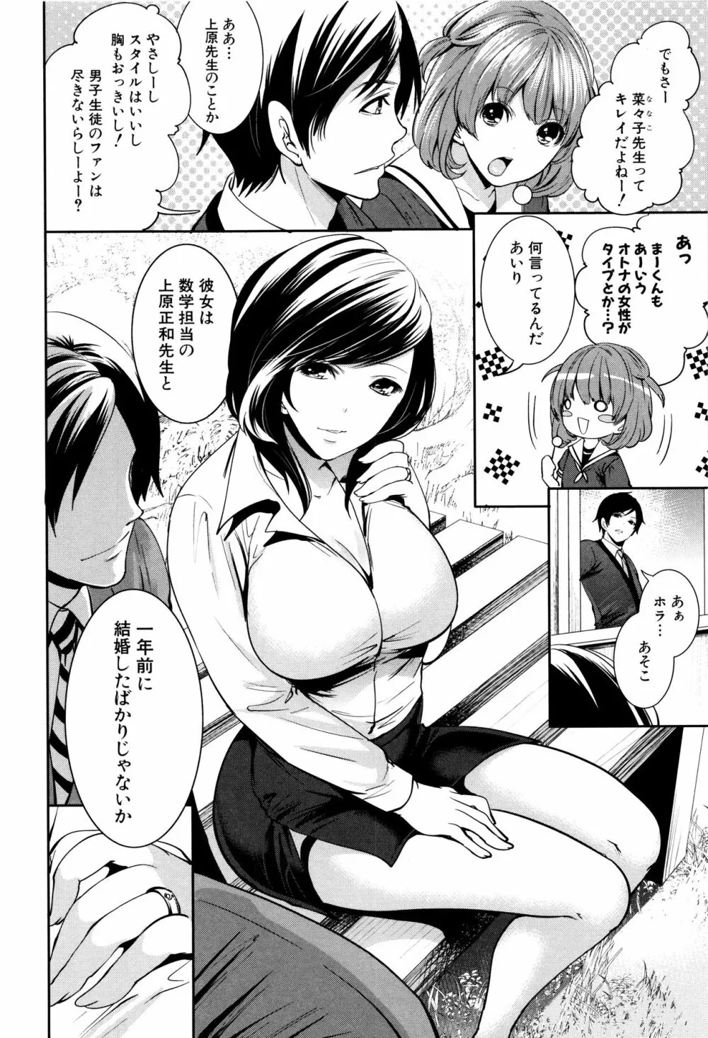 彼女たちは暴かれた 91ページ