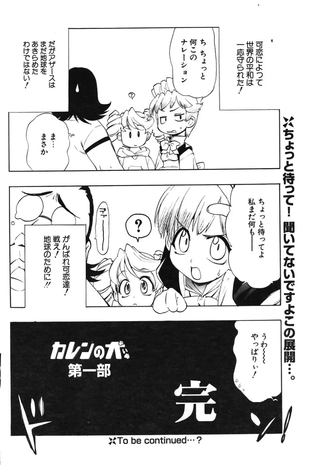 COMIC ポプリクラブ 2003年12月号 154ページ