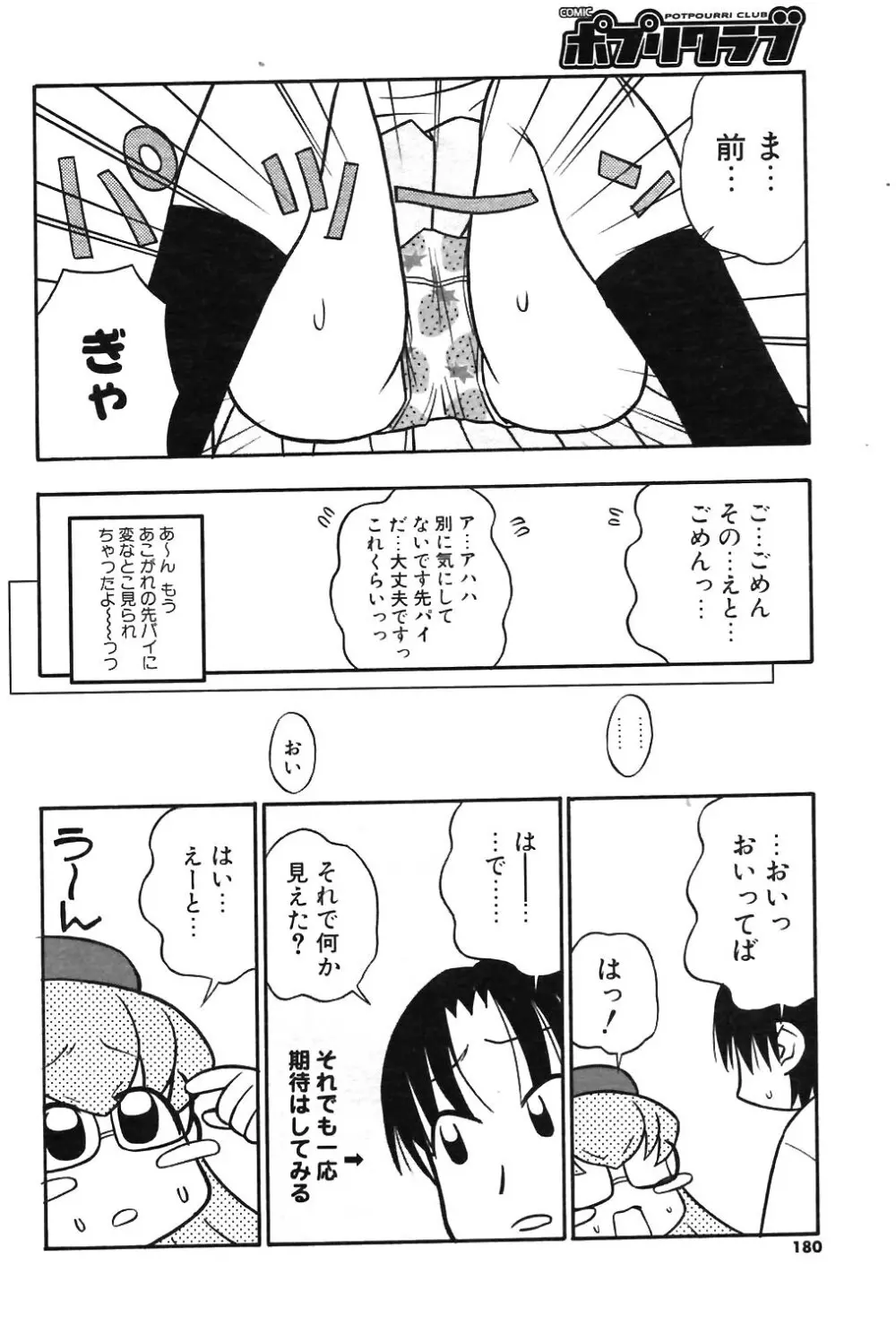 COMIC ポプリクラブ 2003年12月号 160ページ