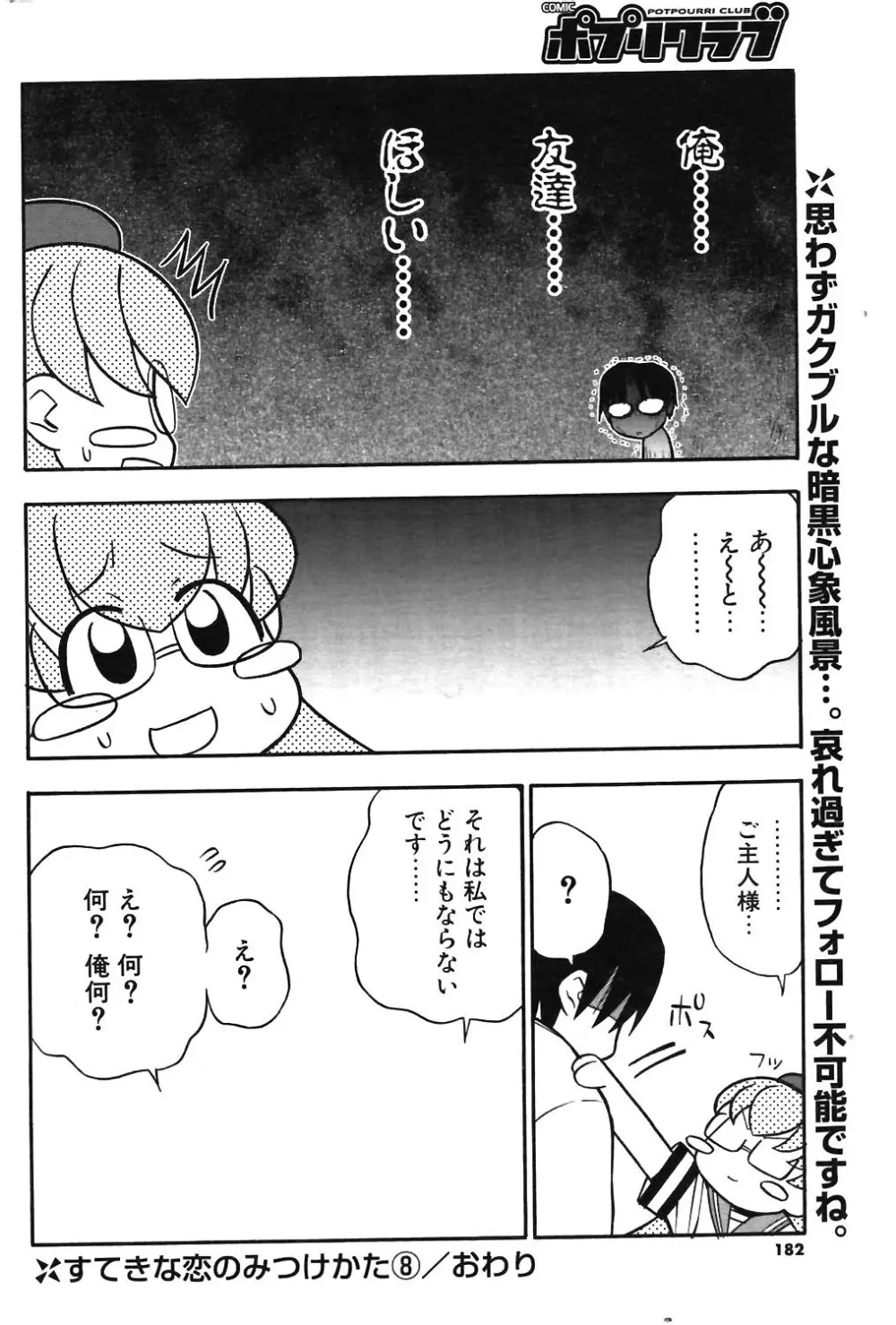 COMIC ポプリクラブ 2003年12月号 162ページ