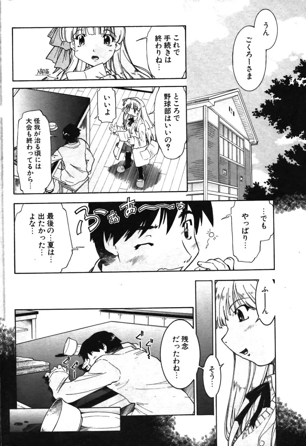 COMIC ポプリクラブ 2003年12月号 185ページ