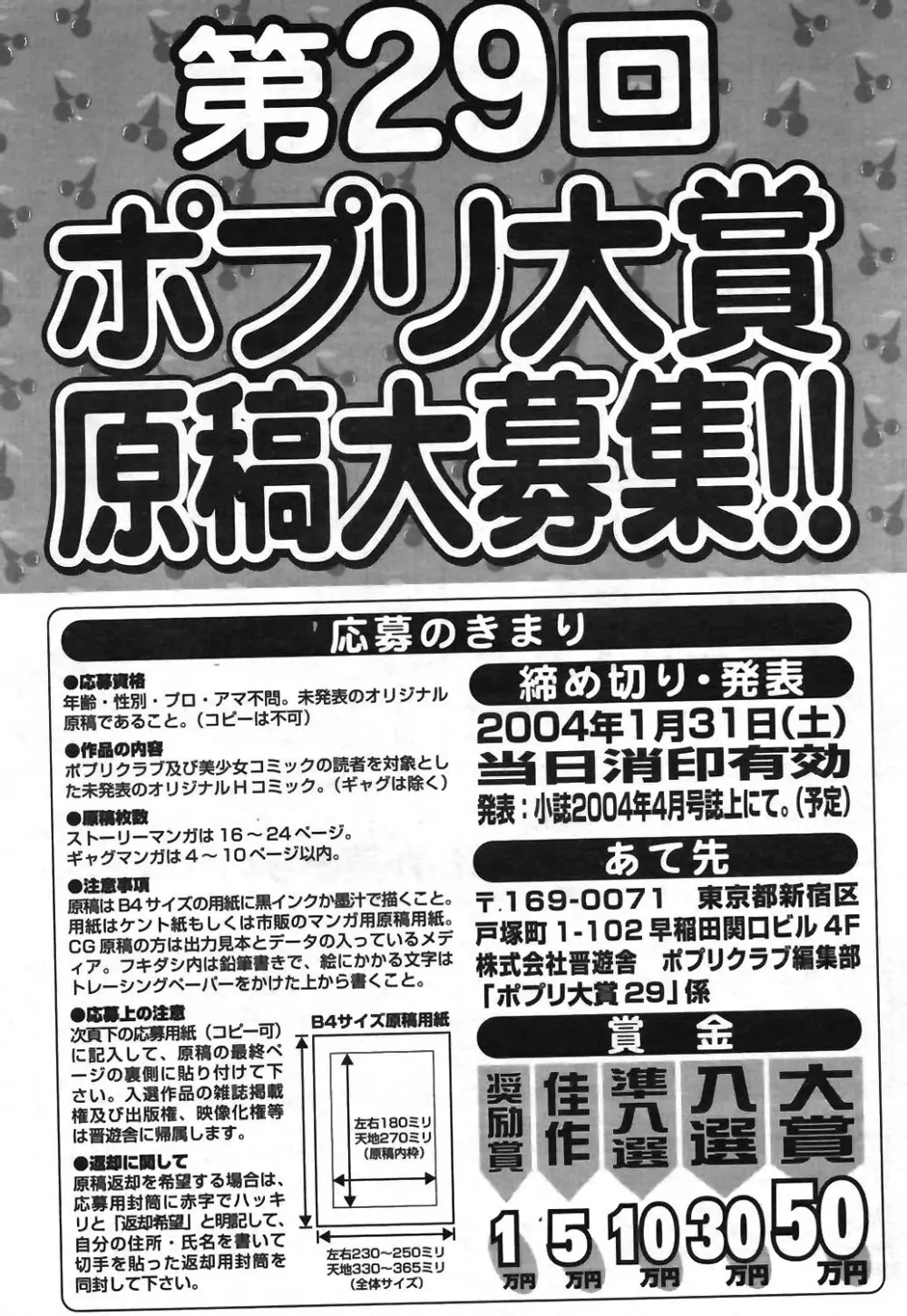 COMIC ポプリクラブ 2003年12月号 245ページ