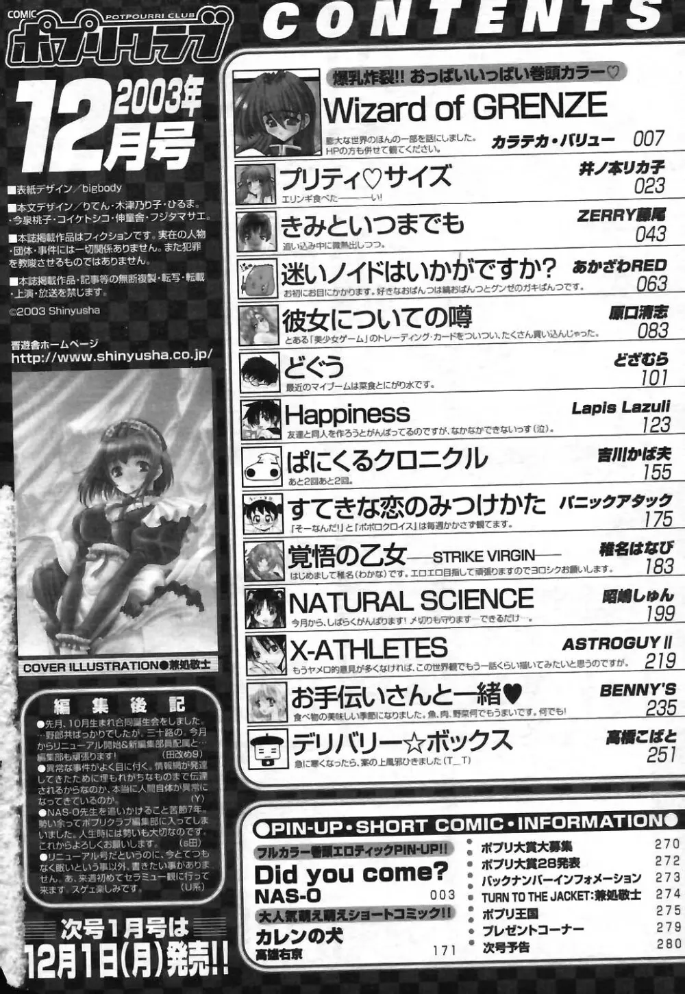 COMIC ポプリクラブ 2003年12月号 257ページ