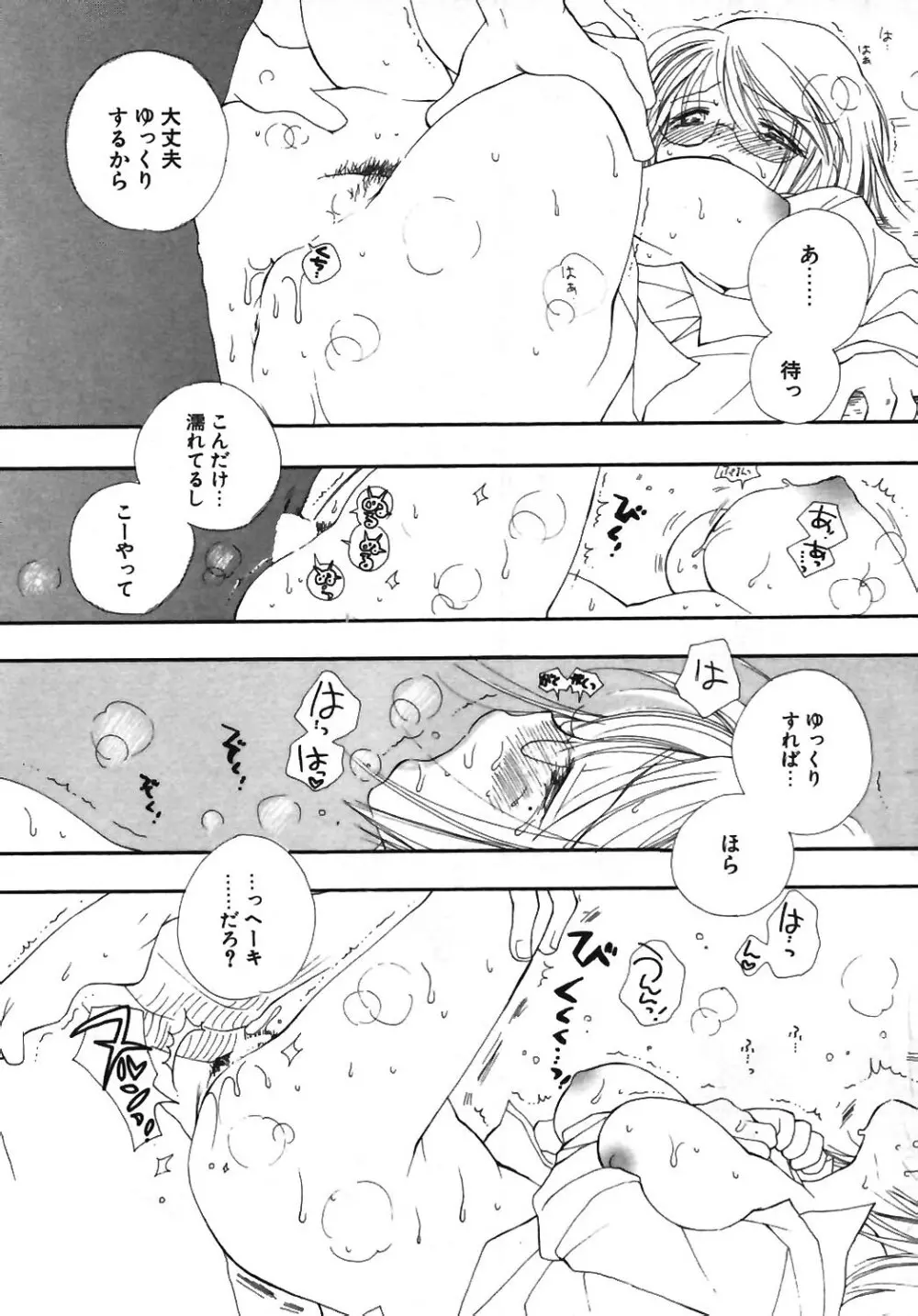 COMIC ポプリクラブ 2003年12月号 33ページ