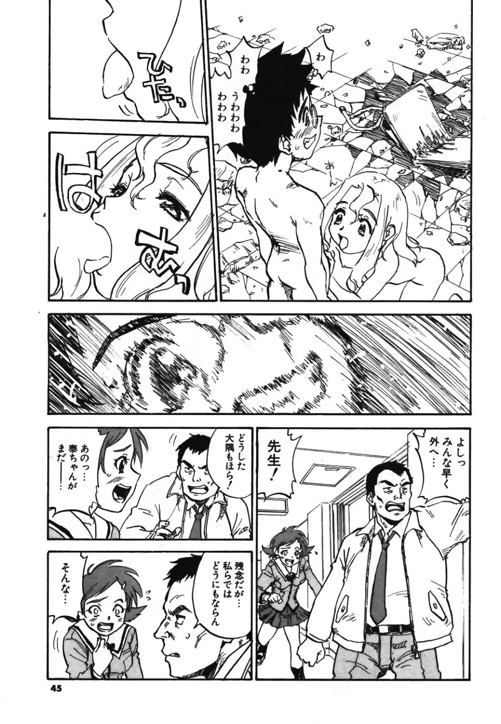 COMIC ポプリクラブ 2003年12月号 41ページ