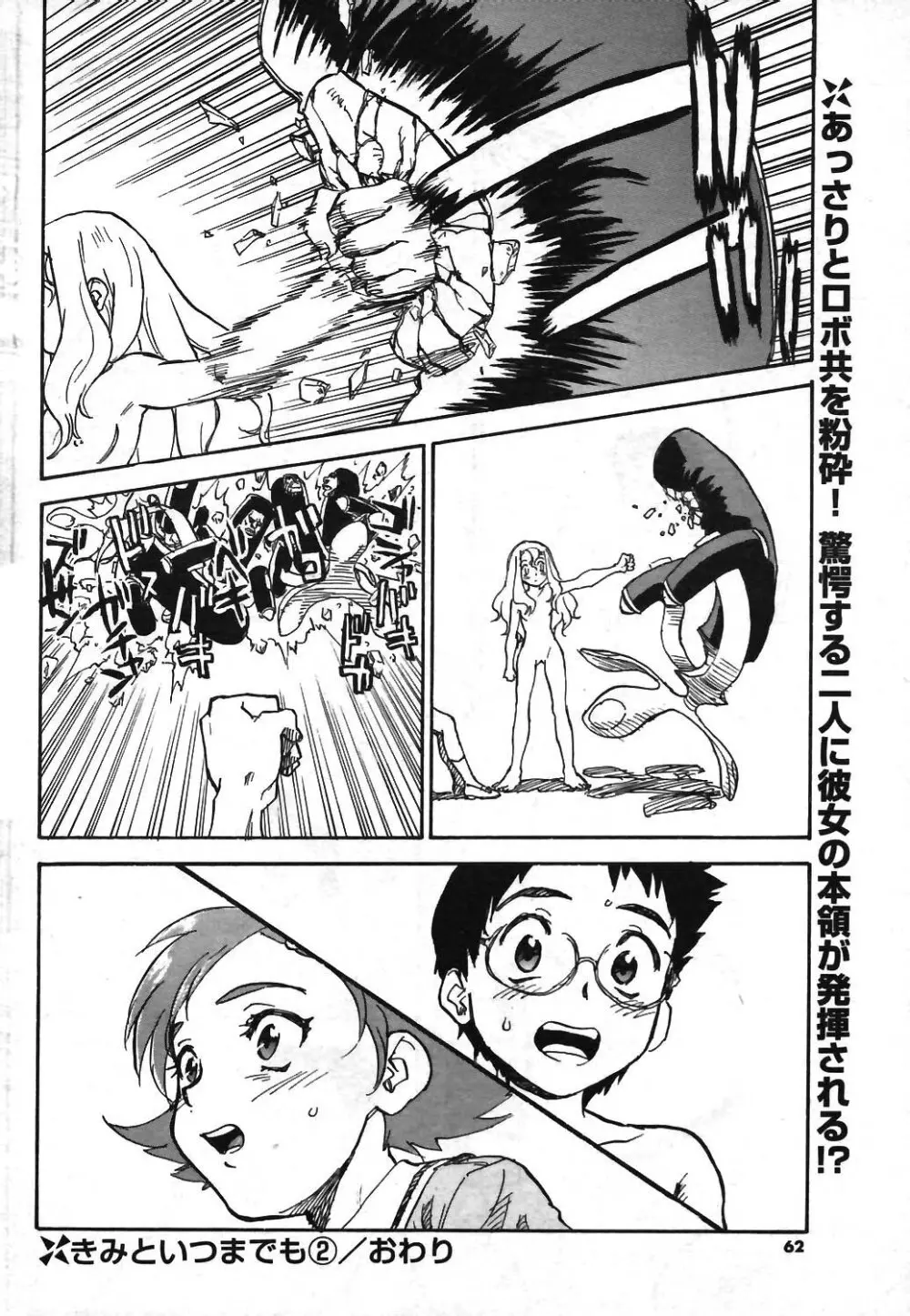 COMIC ポプリクラブ 2003年12月号 58ページ