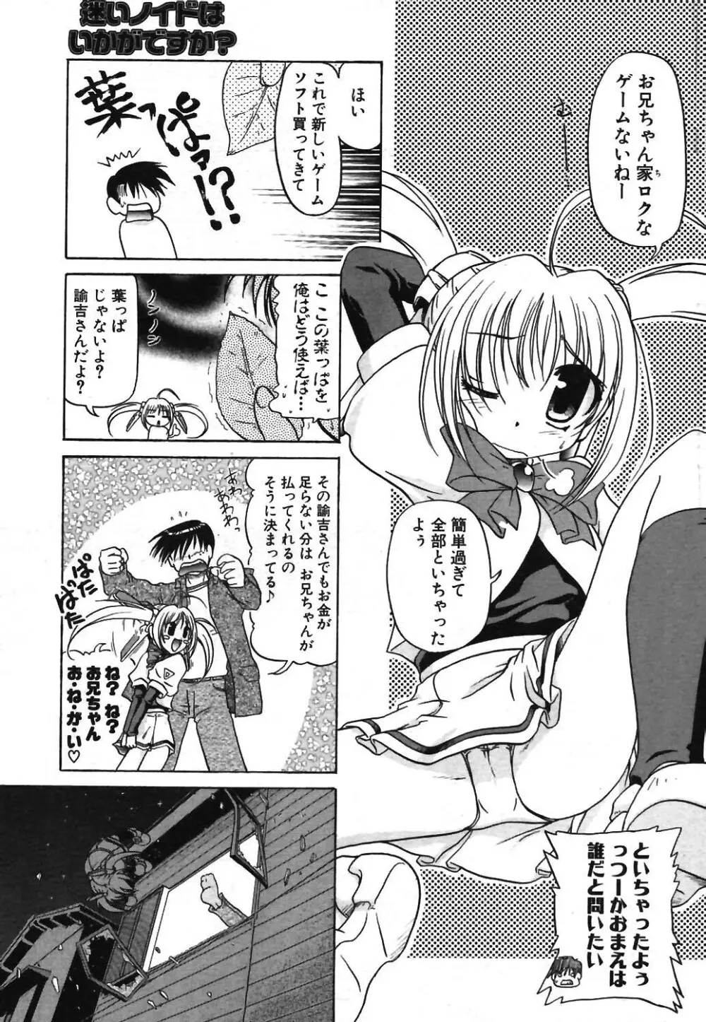 COMIC ポプリクラブ 2003年12月号 61ページ