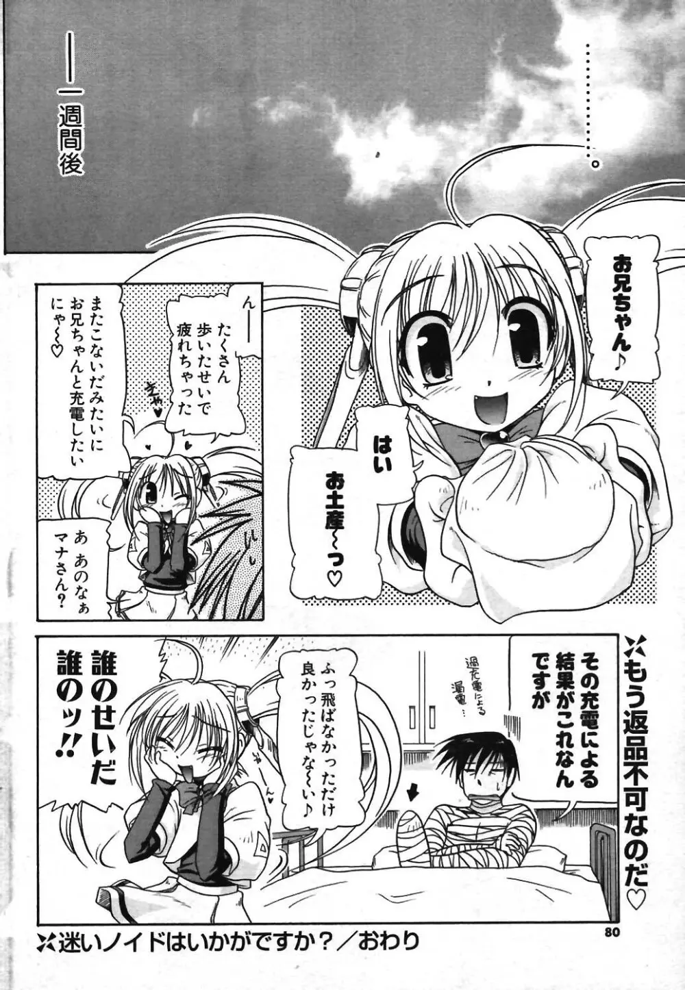 COMIC ポプリクラブ 2003年12月号 76ページ