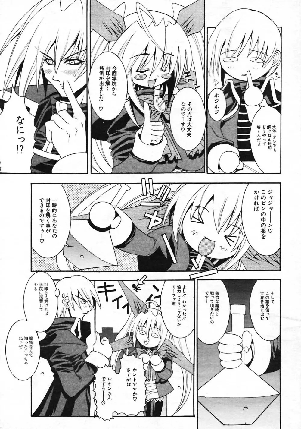 COMIC ポプリクラブ 2003年12月号 8ページ