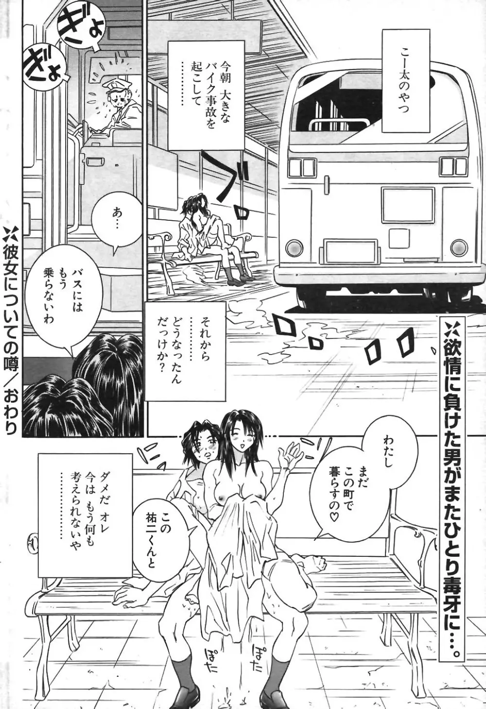 COMIC ポプリクラブ 2003年12月号 94ページ