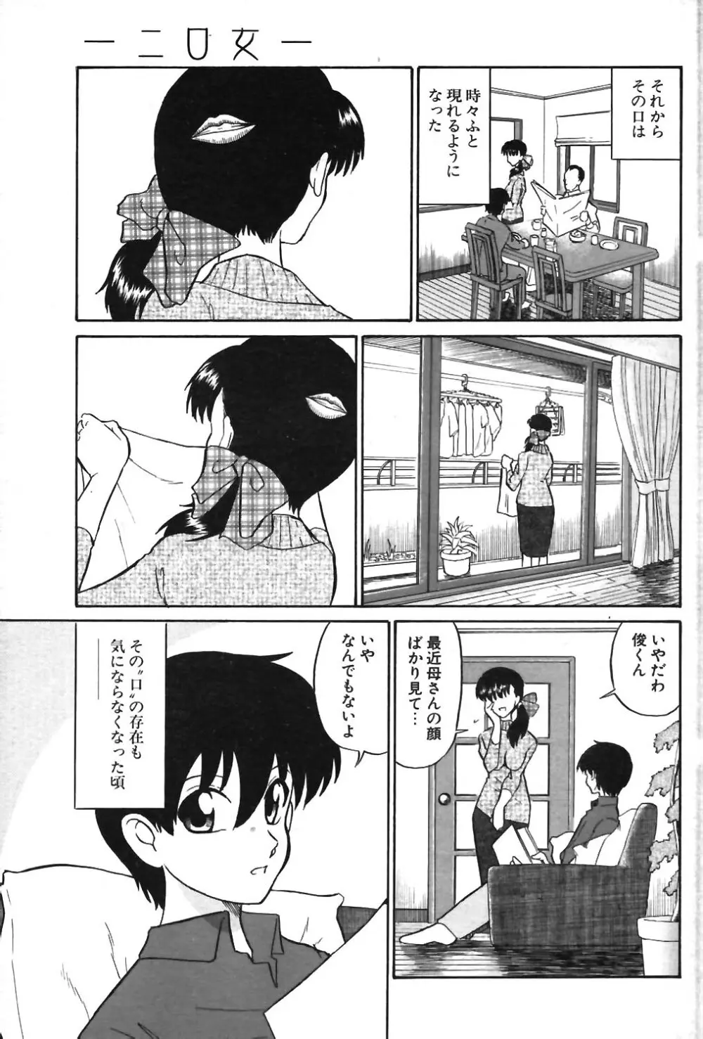 COMIC ポプリクラブ 2003年12月号 99ページ