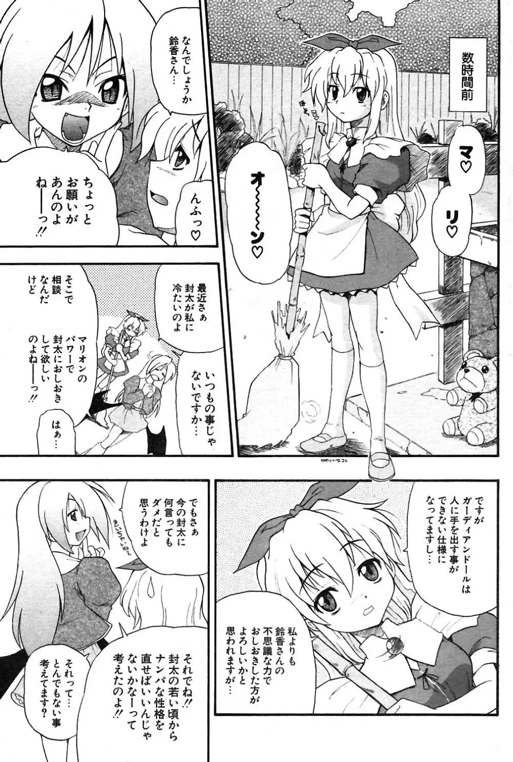 COMIC ポプリクラブ 2004年02月号 114ページ