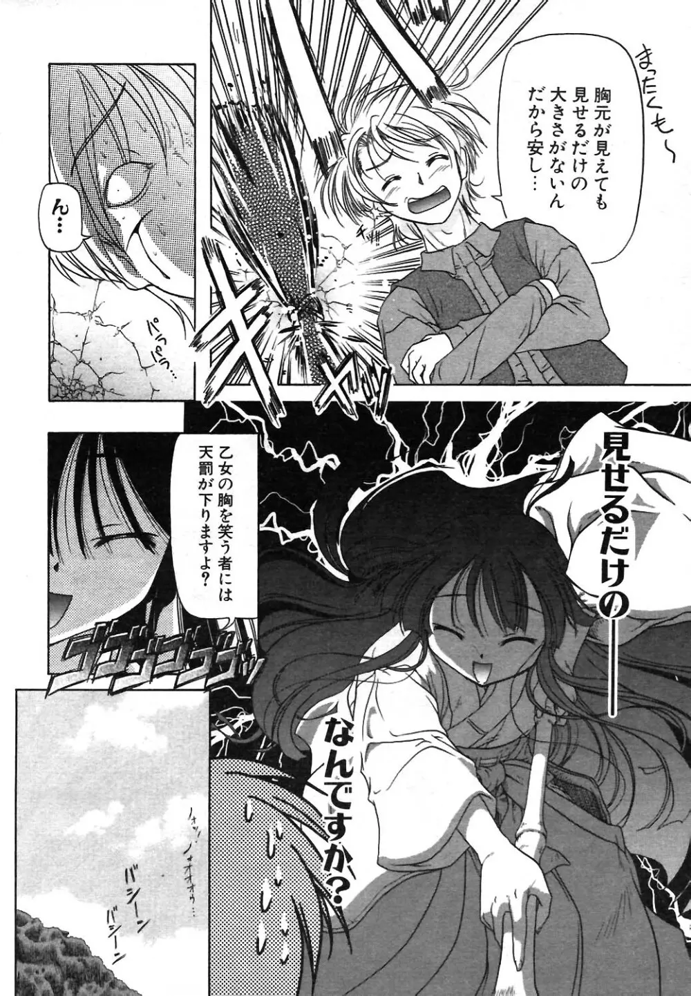 COMIC ポプリクラブ 2004年02月号 13ページ