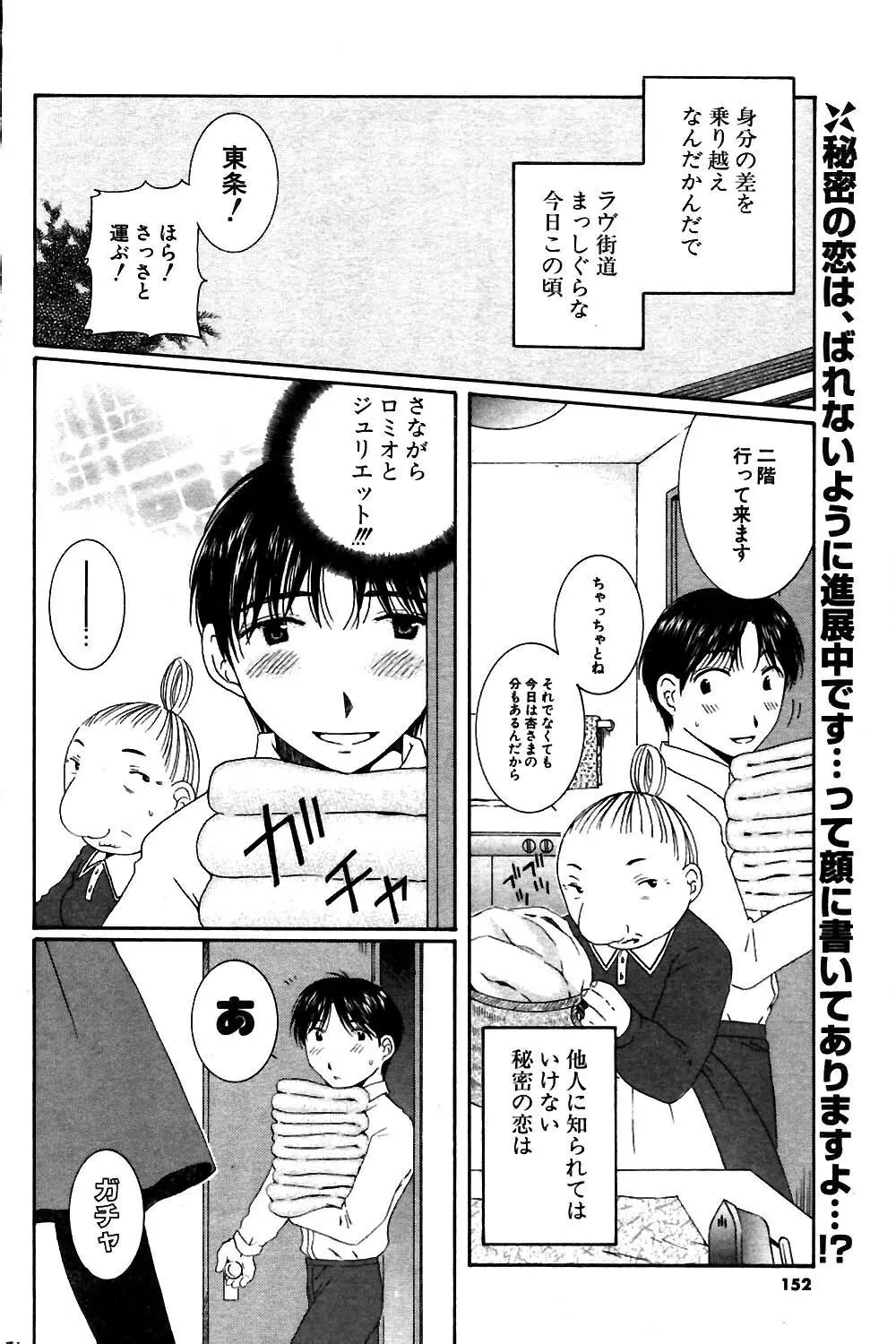 COMIC ポプリクラブ 2004年02月号 137ページ