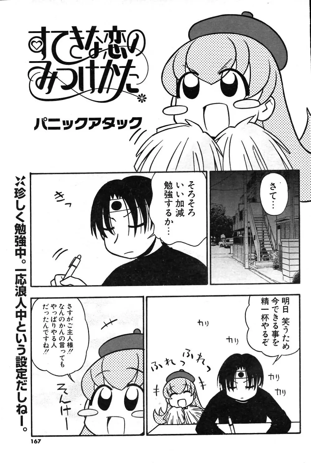 COMIC ポプリクラブ 2004年02月号 152ページ