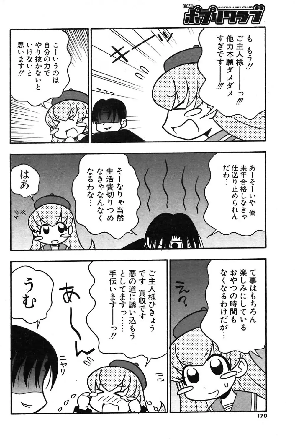 COMIC ポプリクラブ 2004年02月号 155ページ