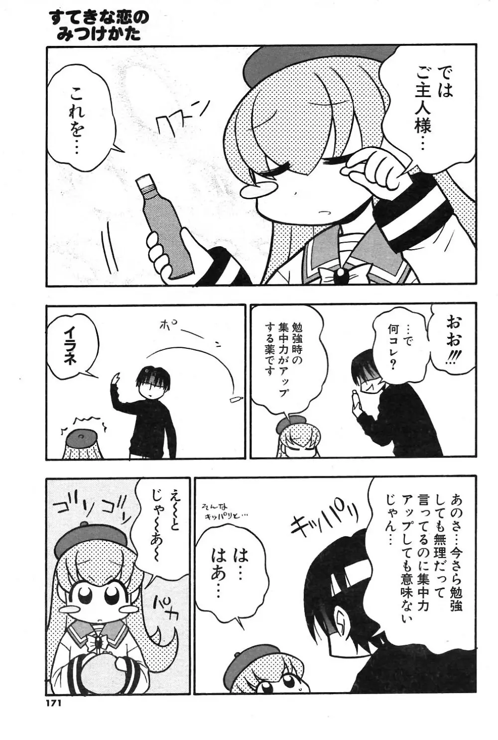 COMIC ポプリクラブ 2004年02月号 156ページ