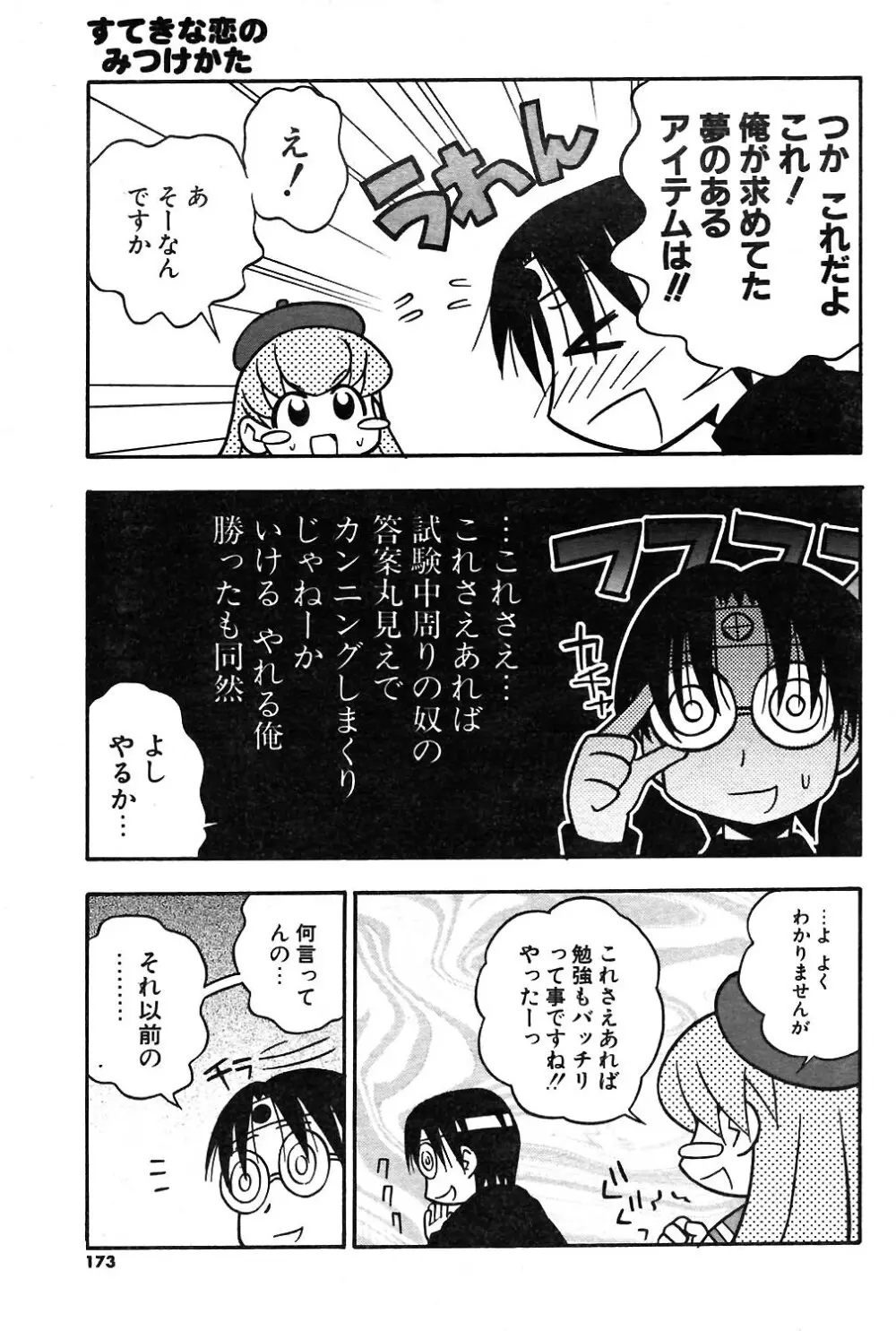 COMIC ポプリクラブ 2004年02月号 158ページ