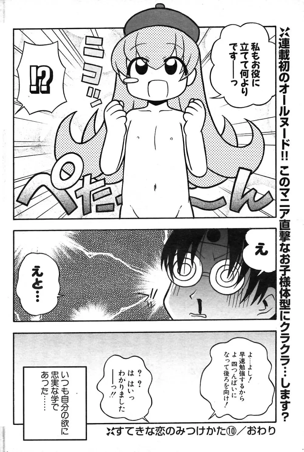 COMIC ポプリクラブ 2004年02月号 159ページ