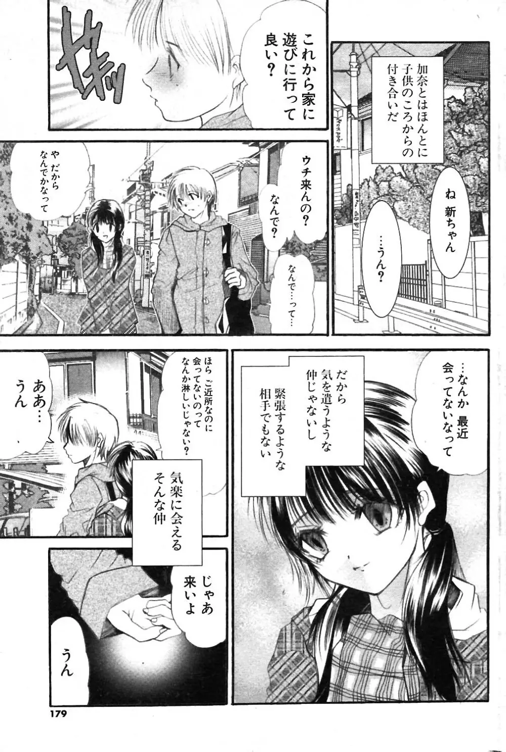 COMIC ポプリクラブ 2004年02月号 164ページ