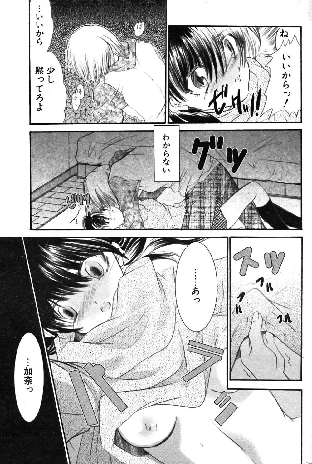 COMIC ポプリクラブ 2004年02月号 168ページ