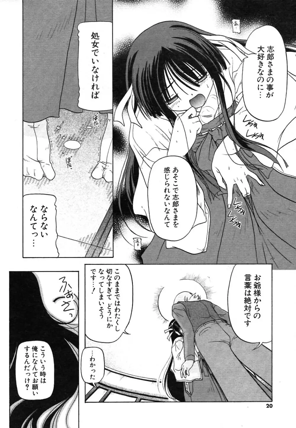 COMIC ポプリクラブ 2004年02月号 17ページ