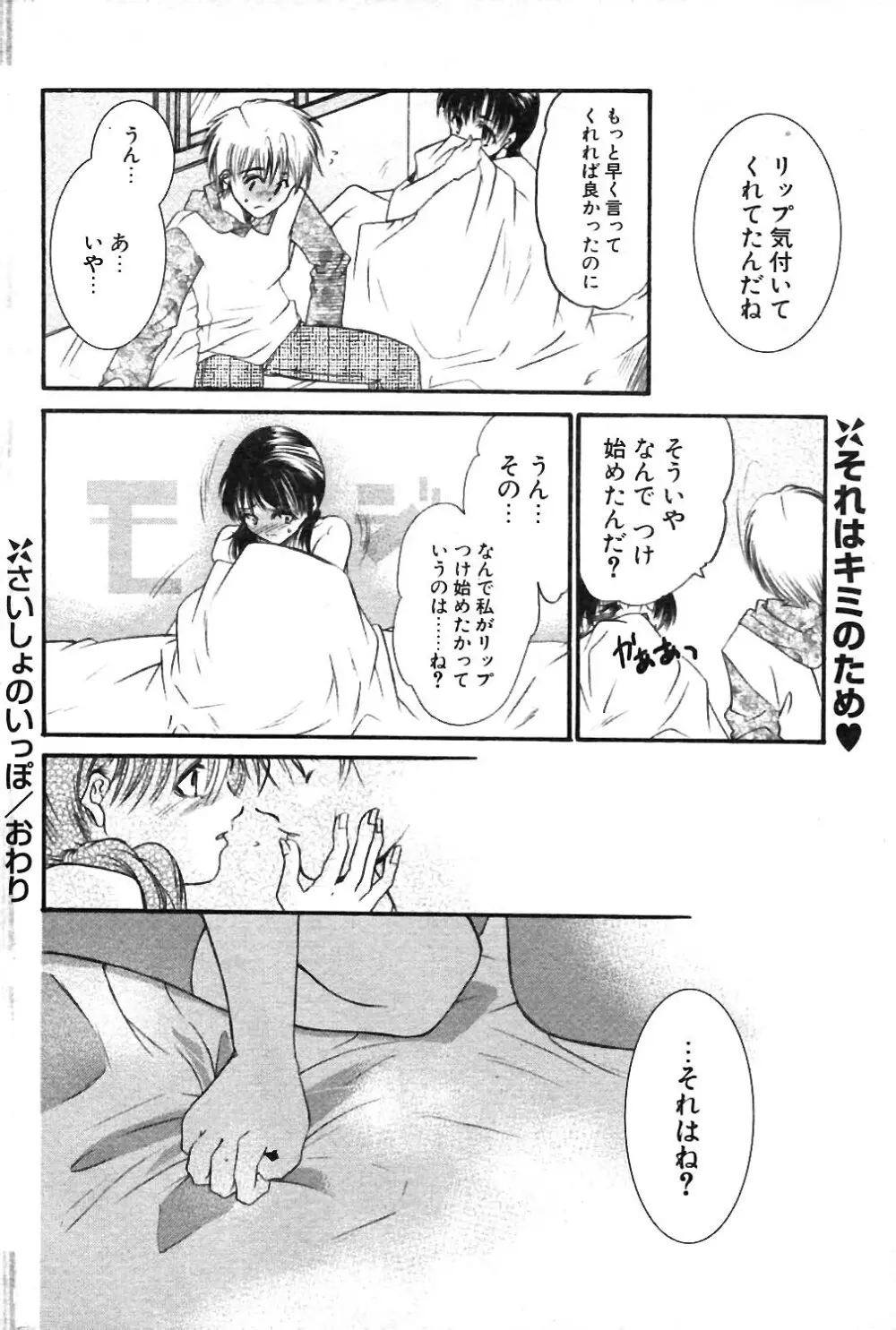 COMIC ポプリクラブ 2004年02月号 181ページ