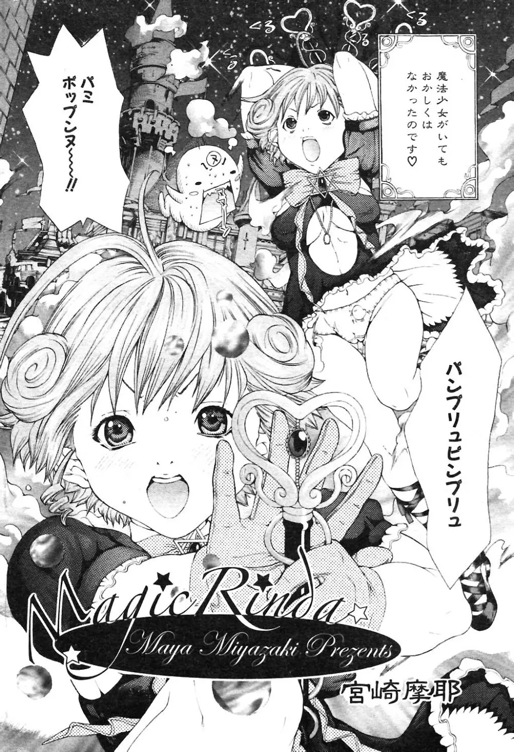 COMIC ポプリクラブ 2004年02月号 185ページ