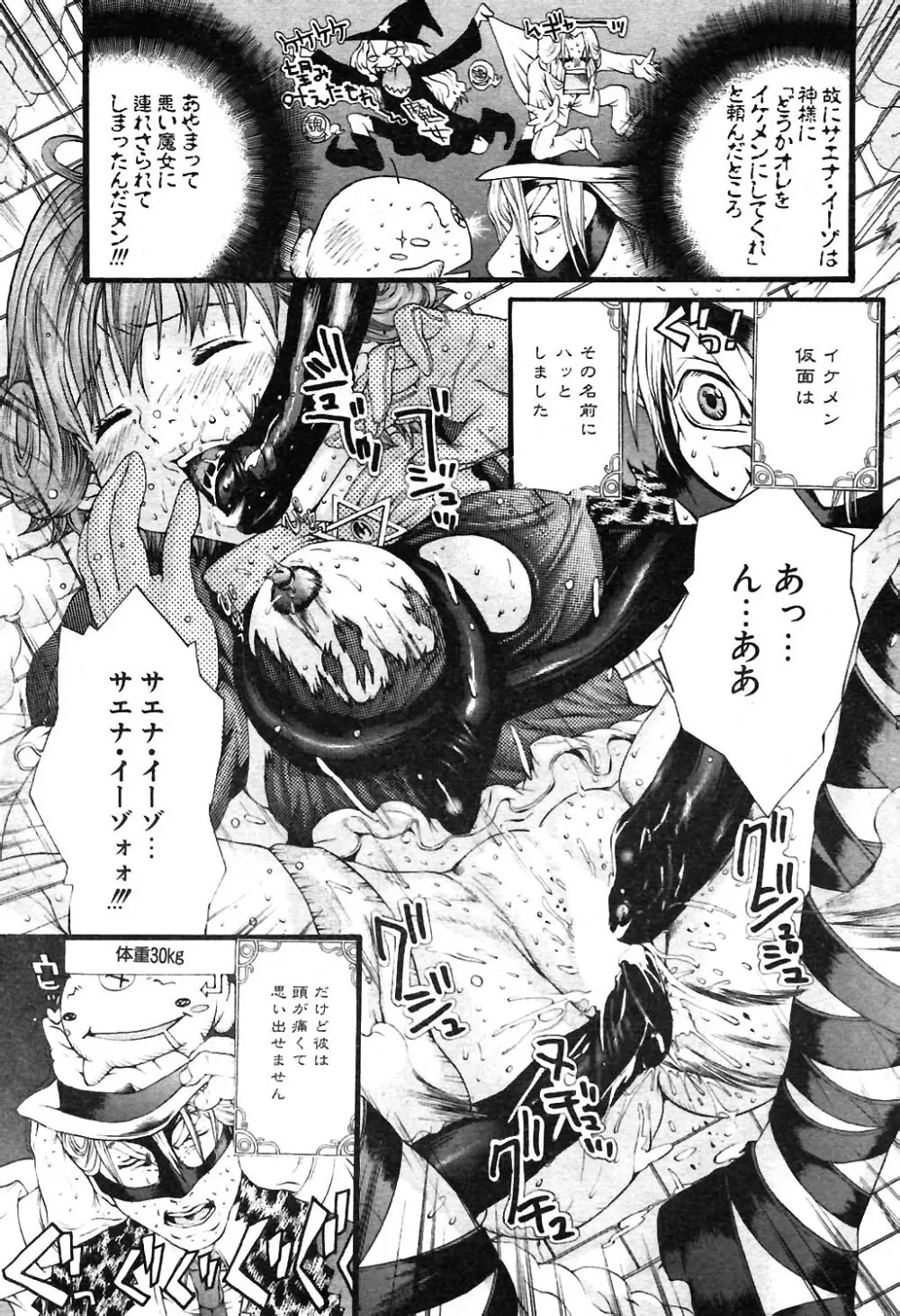 COMIC ポプリクラブ 2004年02月号 194ページ