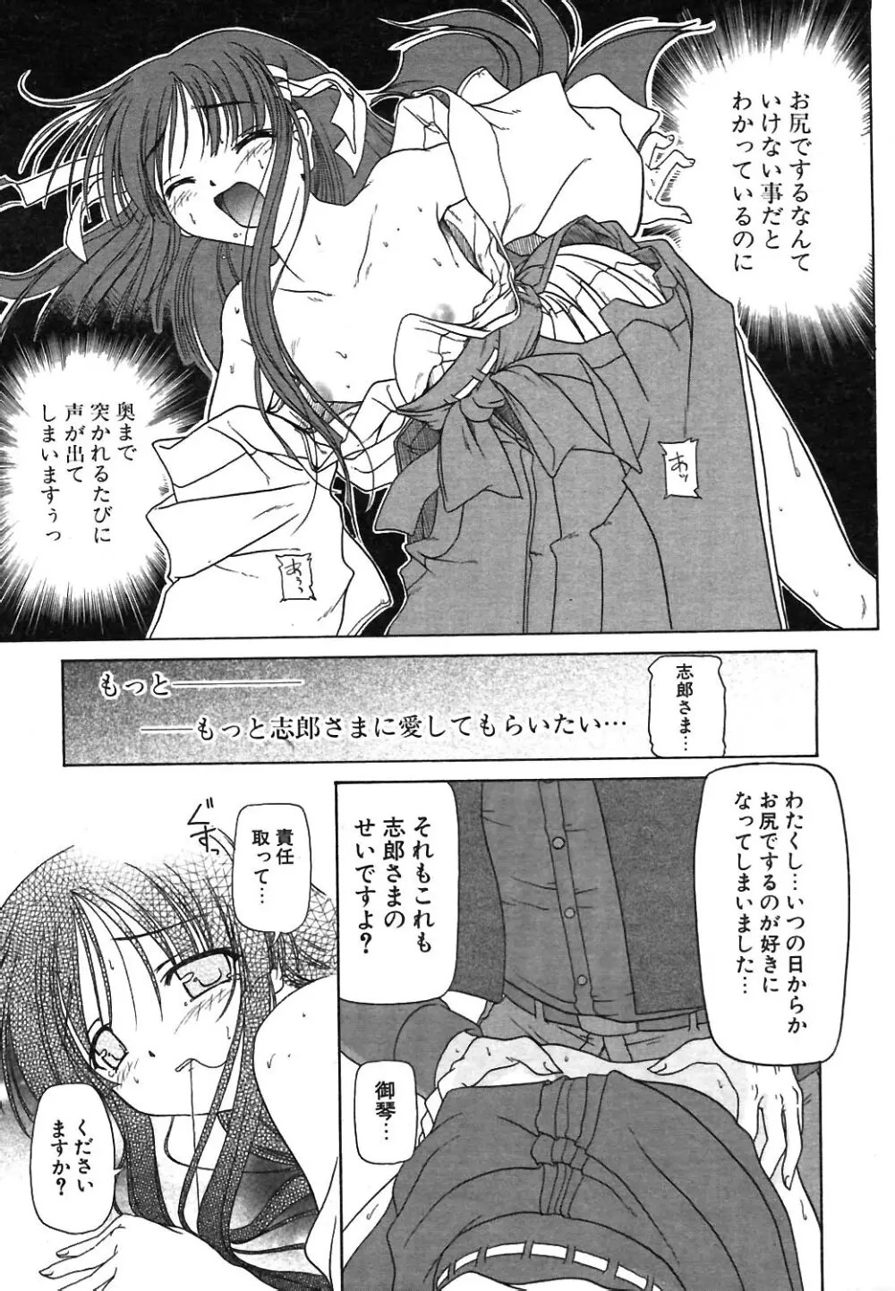 COMIC ポプリクラブ 2004年02月号 20ページ