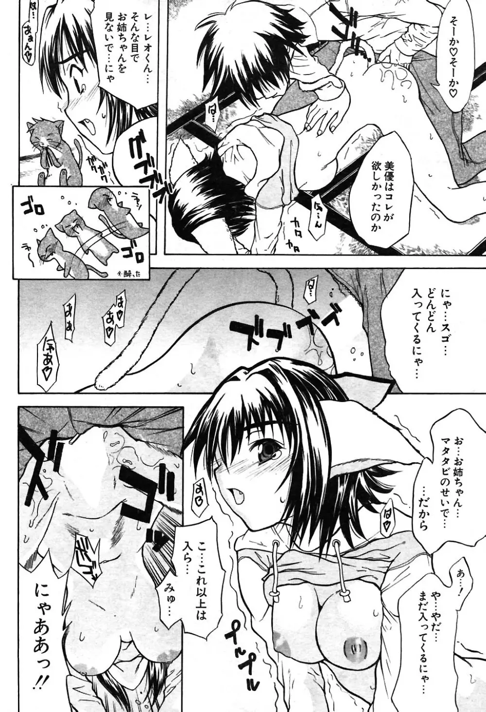 COMIC ポプリクラブ 2004年02月号 211ページ