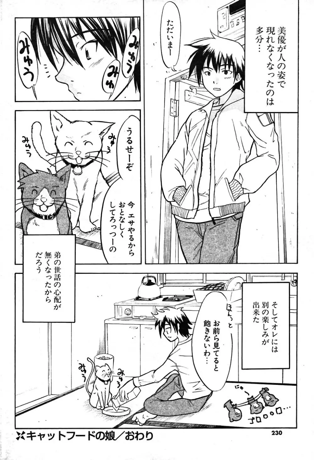 COMIC ポプリクラブ 2004年02月号 215ページ