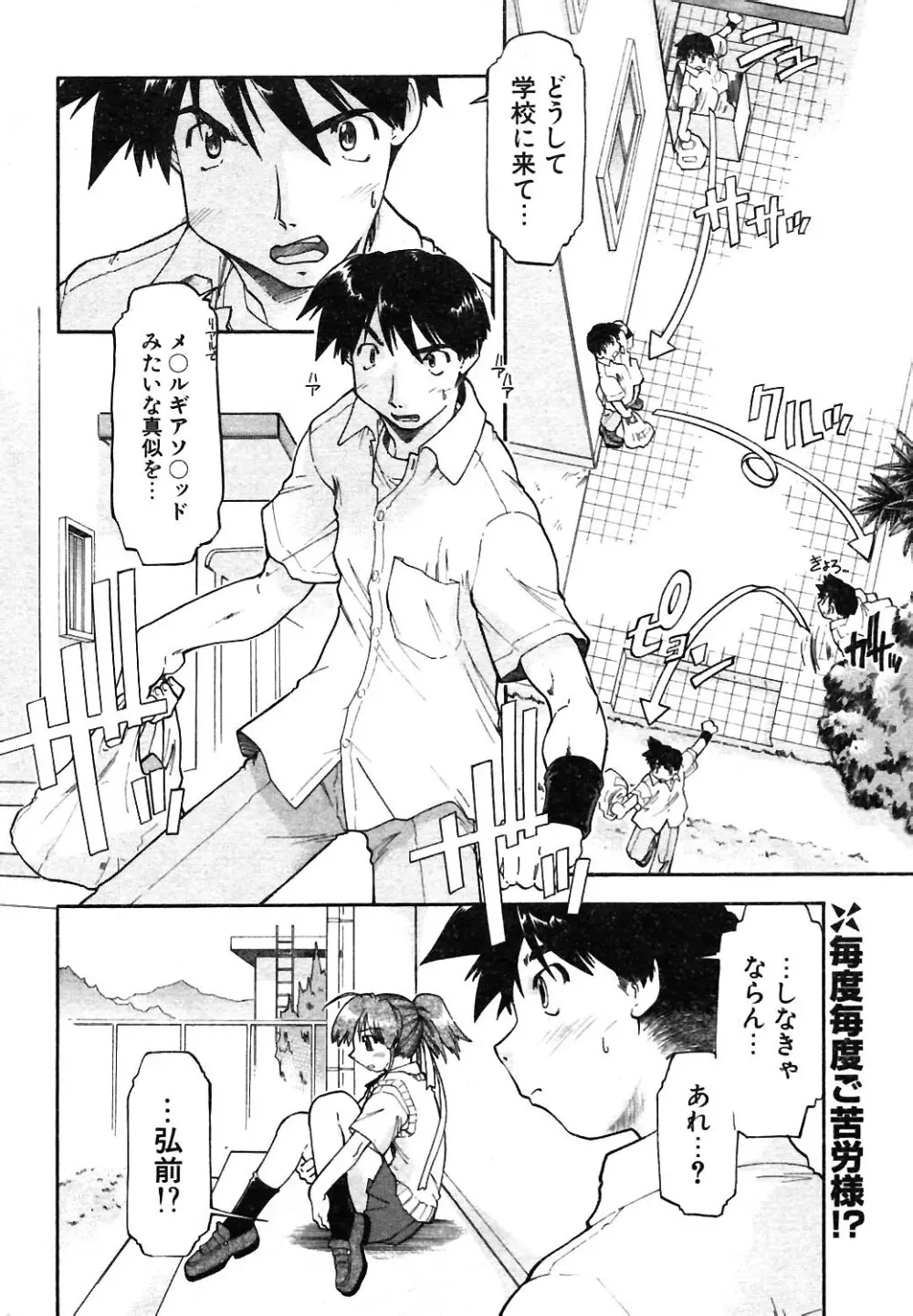 COMIC ポプリクラブ 2004年02月号 233ページ