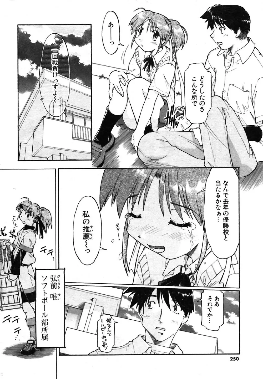 COMIC ポプリクラブ 2004年02月号 235ページ