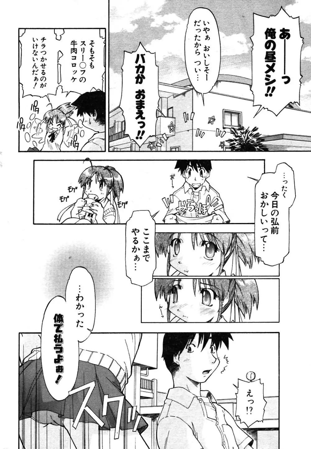 COMIC ポプリクラブ 2004年02月号 237ページ