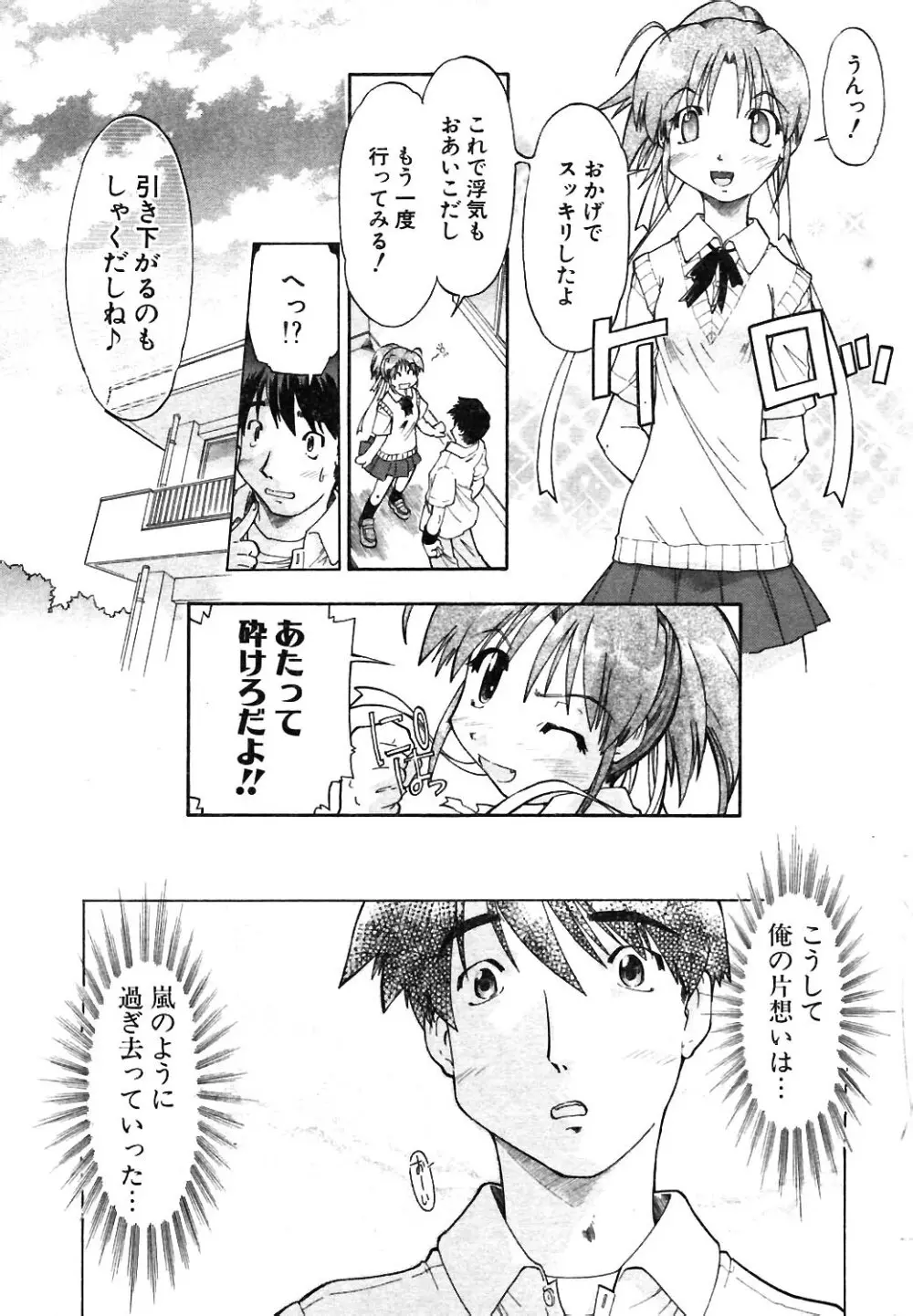 COMIC ポプリクラブ 2004年02月号 246ページ