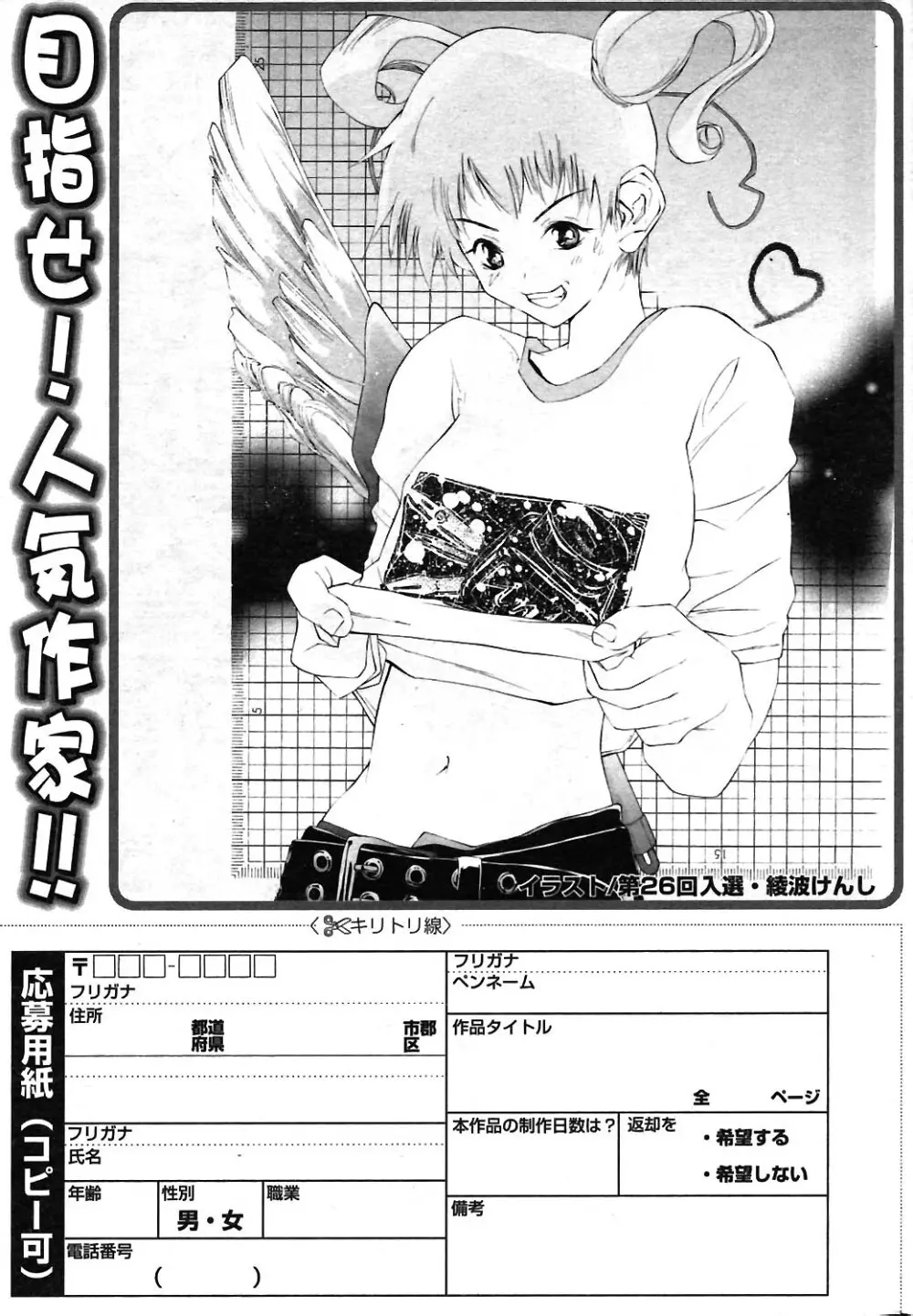 COMIC ポプリクラブ 2004年02月号 249ページ