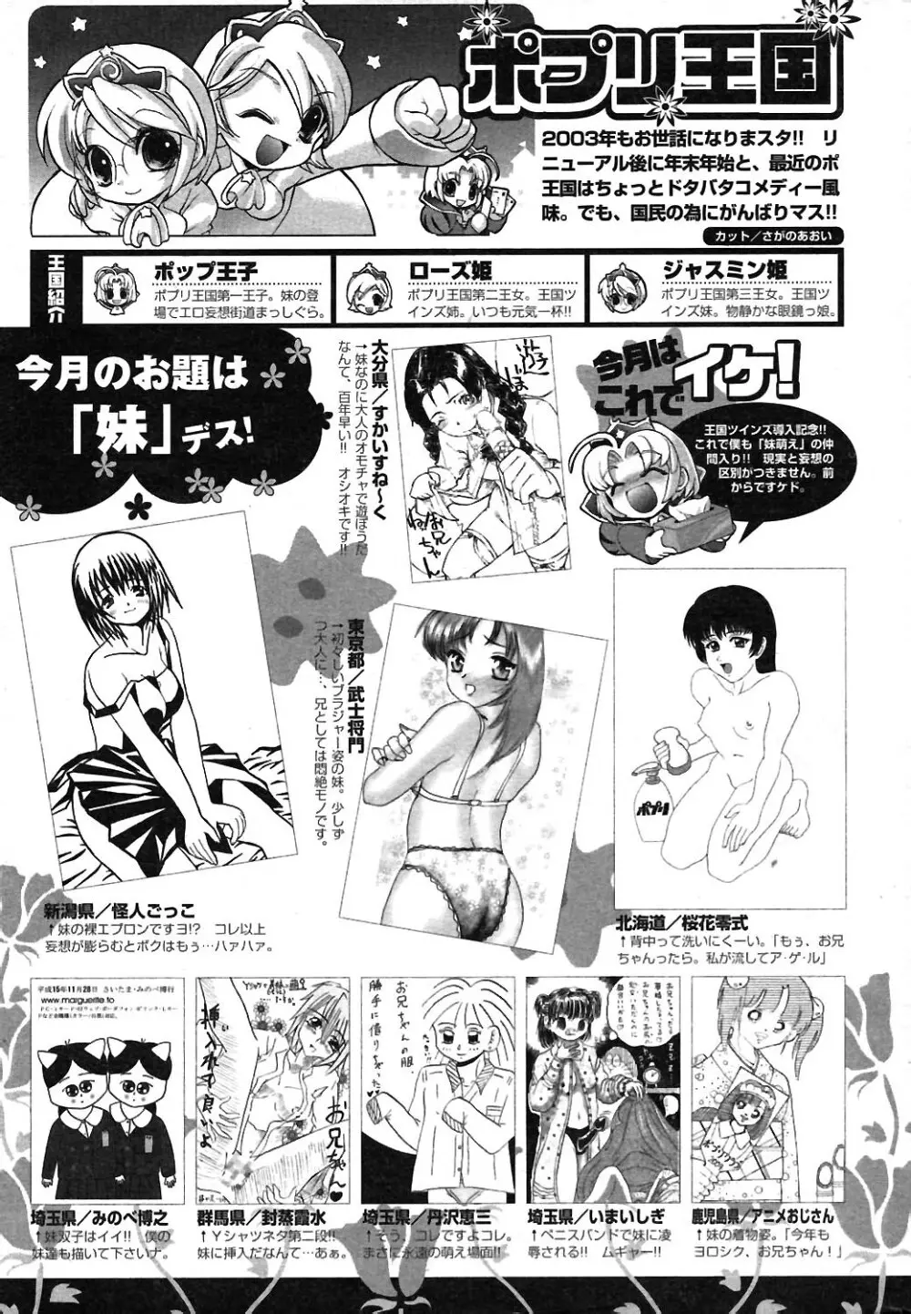 COMIC ポプリクラブ 2004年02月号 253ページ