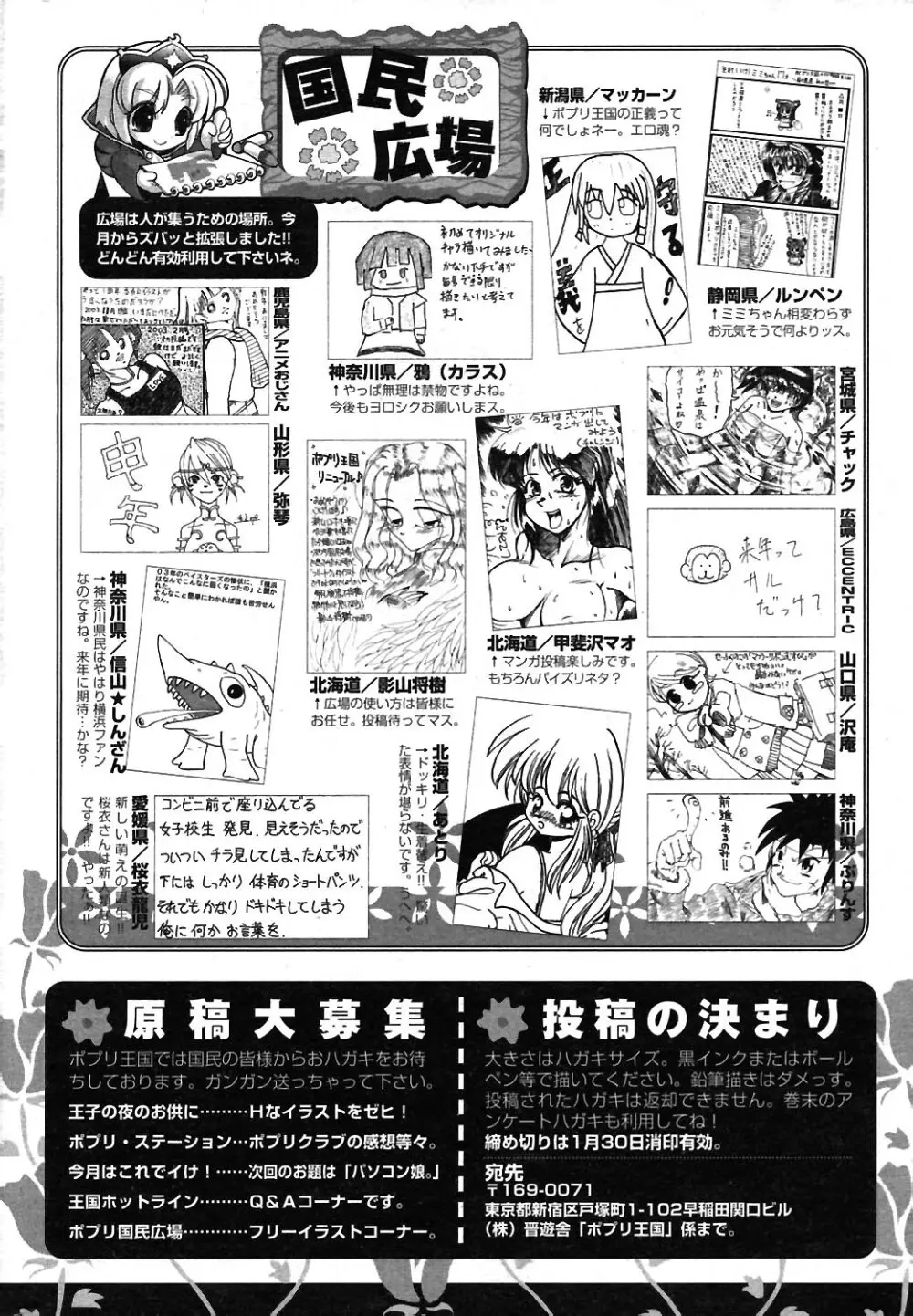 COMIC ポプリクラブ 2004年02月号 256ページ