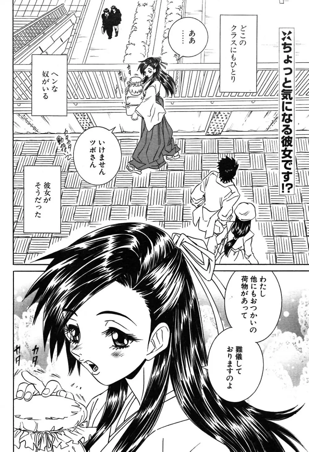 COMIC ポプリクラブ 2004年02月号 41ページ