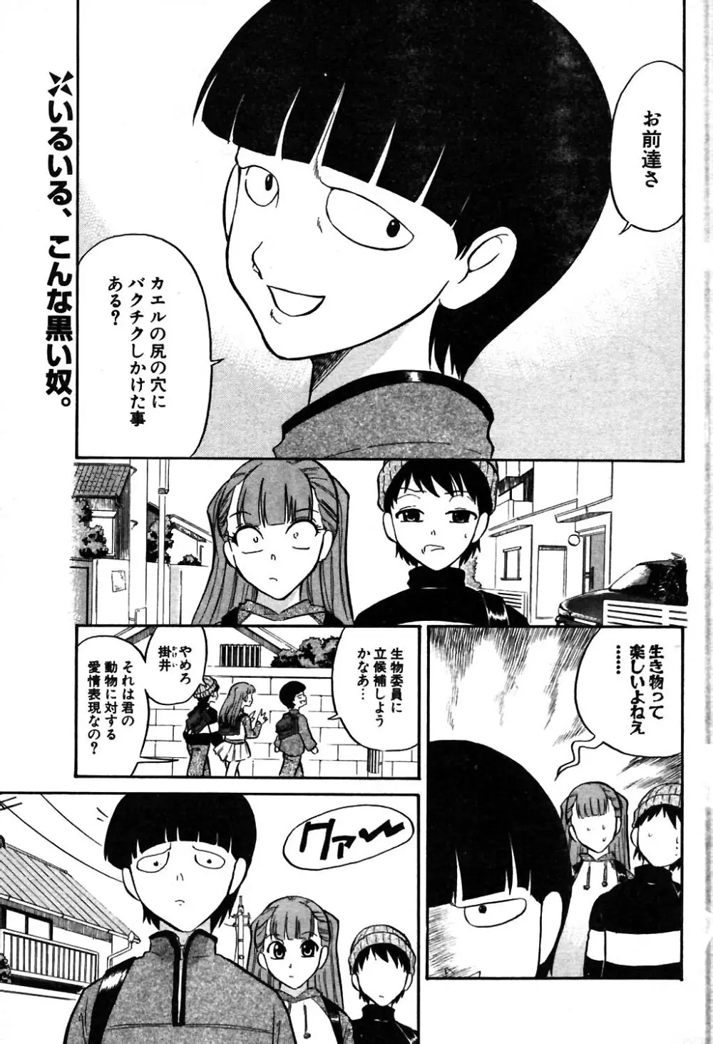 COMIC ポプリクラブ 2004年02月号 58ページ