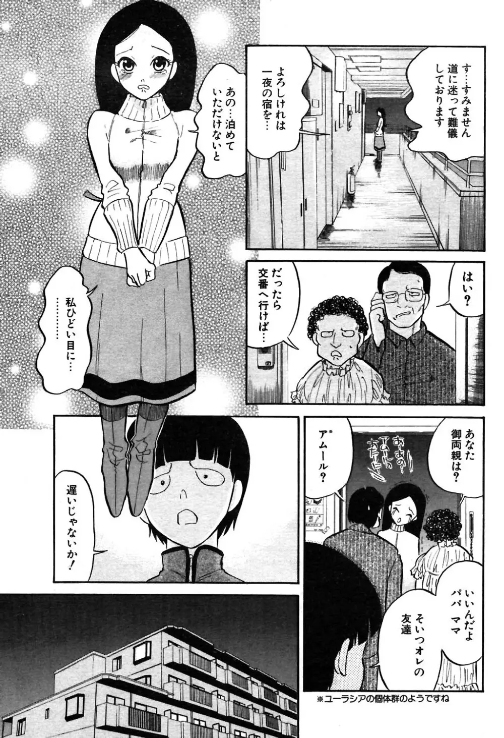 COMIC ポプリクラブ 2004年02月号 62ページ